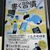 『書く習慣』表紙